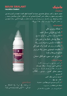 درزگیر موشکی به همراه کاردک رایگان