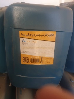 عایق رطوبتی