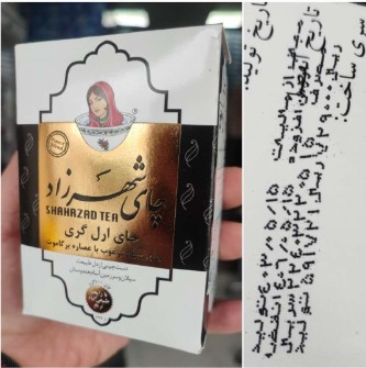 چای شهرزاد100 گرمی عطری