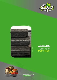 زغال فشرده خاک اره