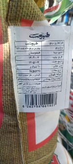 برنج طبیعت هندی 1121