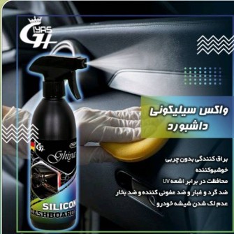 واکس سیلیکونی داشبورد نانو