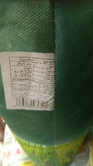 برنج سوپر باسمتی پاکستانی ویکتوریا