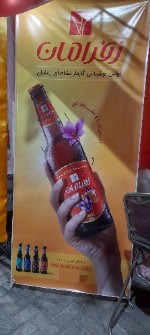 نوشابه زعفران ارگانیک