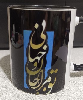 ماگ تابلو فرش با طرح دلخواه