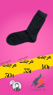 جوراب با کیفیت زنانه